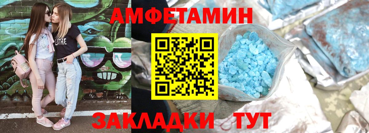 АМФЕТАМИН Розовый Новокузнецк