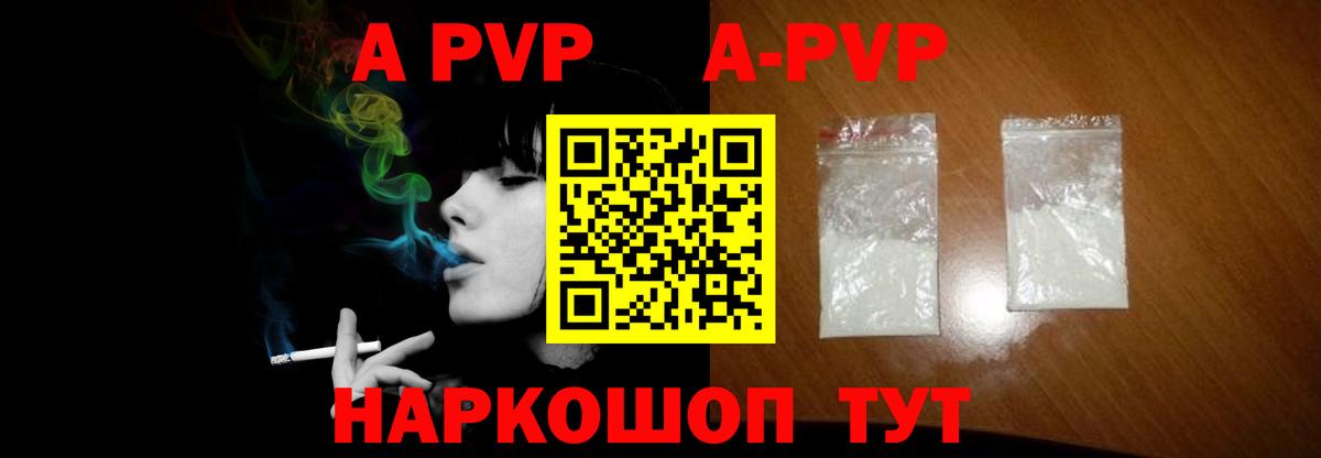 как найти   А ПВП кристаллы  Новокузнецк  Вход с VPN  A PVP мука 