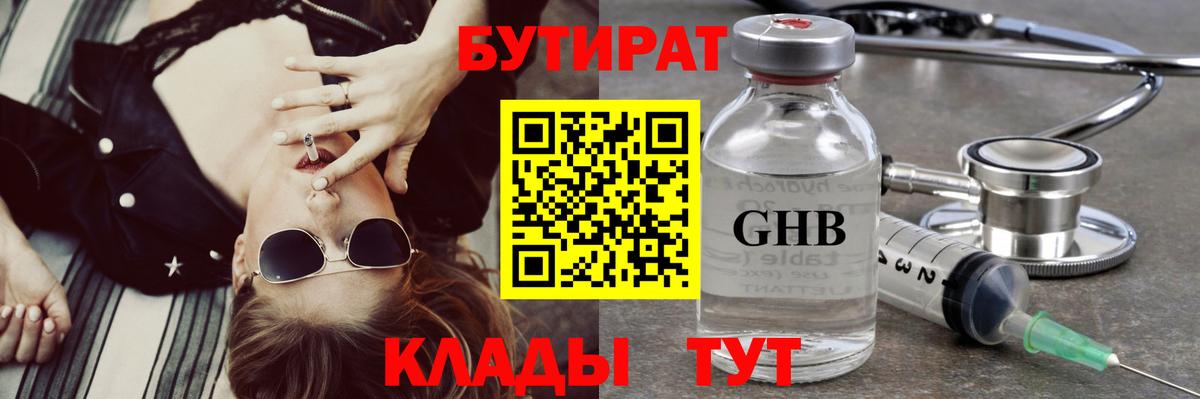 Новокузнецк  БУТИРАТ бутик  Вход с VPN 