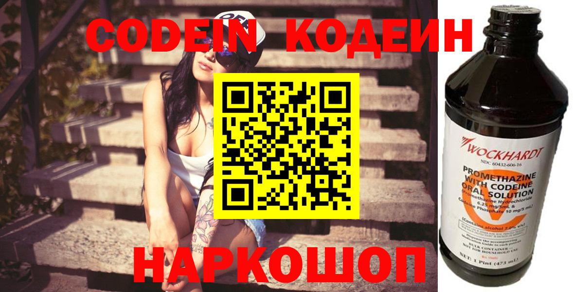 Кодеин напиток Lean (лин)  Вход с VPN  Новокузнецк  Кодеин Purple Drank 