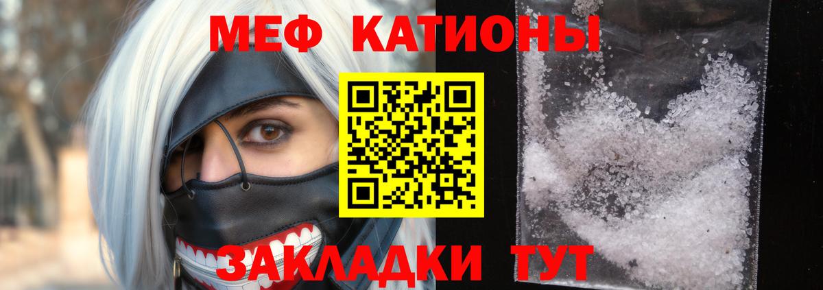 МЕФ  МЯУ-МЯУ 4 MMC  Мефедрон мука  Вход с VPN  Новокузнецк 