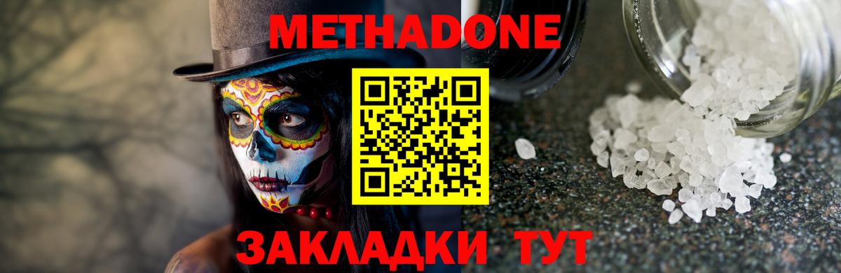 Метадон VHQ  МЕТАДОН methadone  Вход с VPN  Новокузнецк 